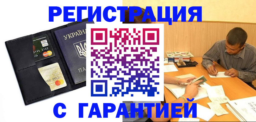 прописка штамп в Брянской области